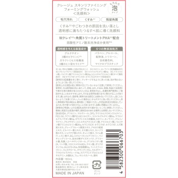 쿠레쥬 스킨 리파이닝 포밍 워시 180ml 다다 주식회사