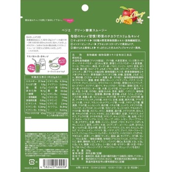 베지에 그린효소스무디 200g KIYORA