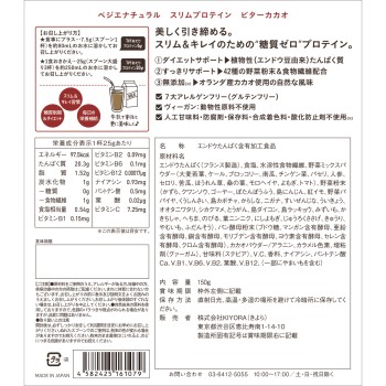 베지에 슬림 프로틴 비터 카카오 150g KIYORA