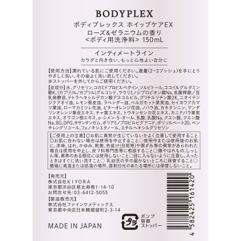 바디플렉스 휘핑케어EX 150ml KIYORA