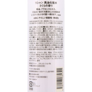 리샨 마유화장수 사쿠라 향 260ml 아이스 스타일