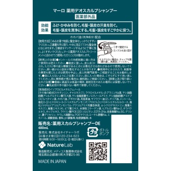 MARO 약용데오스칼프 샴푸 480ml 네이처 래보