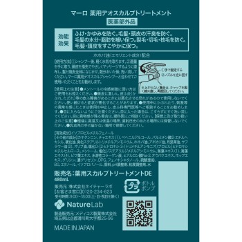 MARO 약용데오스칼프 트리트먼트 480ml 네이처 래보