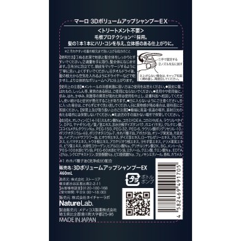 MARO 3D 볼륨업샴푸EX 460ml 네이처 래보