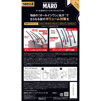 MARO 3D 볼륨업샴푸EX 리필 380ml 네이처 래보