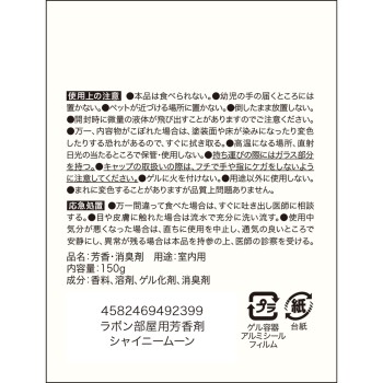 라본 방용 프래그런스 샤이니 문 향 150g 네이처랩