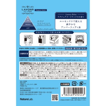 라봉 향기사셰 럭셔리릴렉스향 20g 네이처랩
