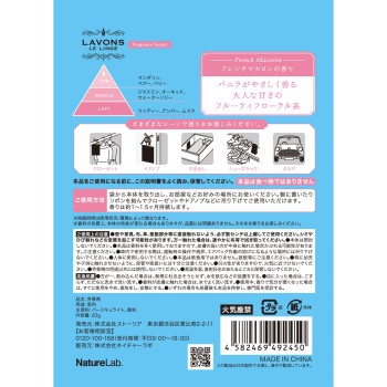 라본 향기 사셰 프렌치마카롱 향 20g 네이처랩