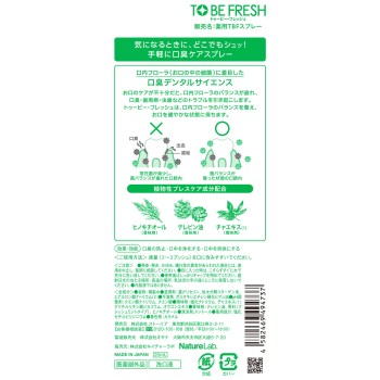 투비프레쉬 약용 마우스 스프레이 20ml 네이처랩