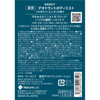 MARO17 약용데오도란트미스트 120ml 네이처 래보