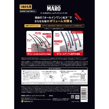 MARO 3D 볼륨업샴푸EX 리필 대용량 684ml 네이처 래보