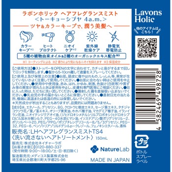 라봉호리쿠 헤어프래그런스미스트 도쿄시부야4AM 150ml 네이처랩