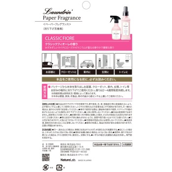 란도린 페이퍼 프래그런스 클래식피오레 1매 네이처랩