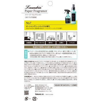 란도린 페이퍼 프래그런스 No.7 1매 네이처랩