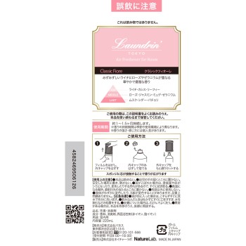 란도린 방용 프레그런스 클래식 피오레 220ml 네이처 라보