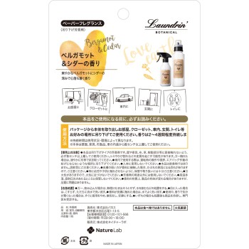 란도린 보타니컬 페이퍼 프래그런스 베르가모트&시더 1매 네이처랩