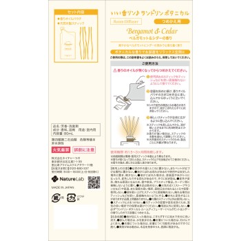 란도린 보타니컬 룸디퓨저 베르가모트&시더 리필 80ml 네이처랩