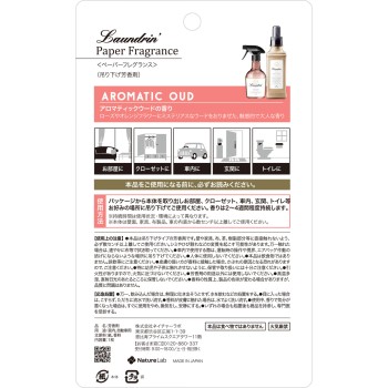 란도린 페이퍼 프래그런스 아로마틱우드향 1매 네이처랩