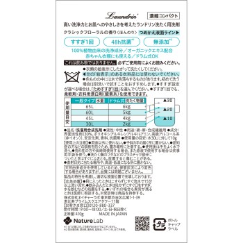 란드린 세제 클래식플로럴 410g 네이처랩
