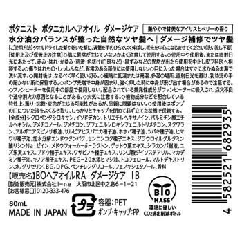 보타니스트 보타니컬 헤어오일 데미지 케어 80ml I-ne