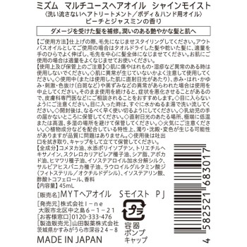 미즘 멀티유즈 헤어오일 샤인모이스트 45ml I-ne