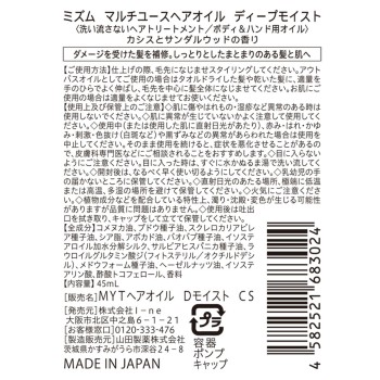 미즘 멀티유즈 헤어오일 딥 모이스트 45ml I-ne