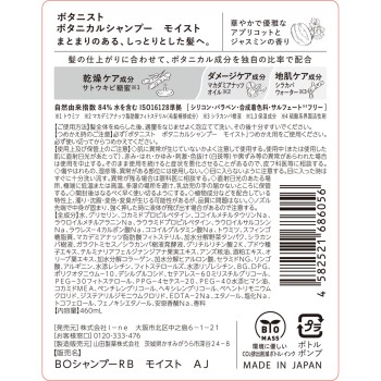 보타니스트 보타니컬 샴푸 모이스트 460ml I-ne