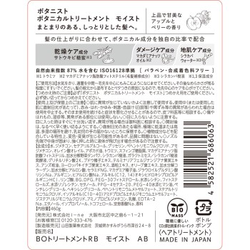 보타니스트 보타니컬 트리트먼트 모이스트 460g I-ne