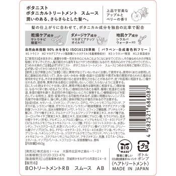 보타니스트 보타니컬 트리트먼트 스무스 460g I-ne