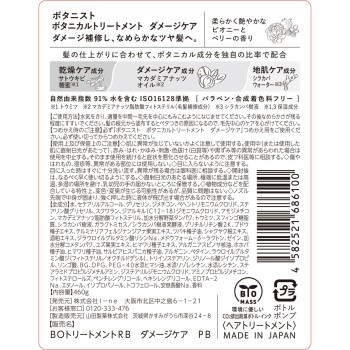 보타니스트 보타니컬 트리트먼트 데미지 케어 460g I-ne