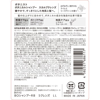 보타니스트 보타니컬 샴푸 스캘프 클렌즈 460mL I-ne