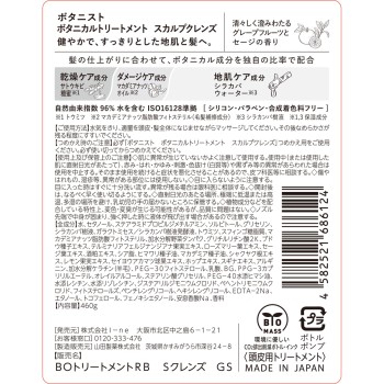 보타니스트 보타니컬 트리트먼트 스칼프 클렌즈 460g I-ne