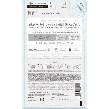 보타니스트 보타닉 샴푸 모이스트 (리필) 400mL I-ne