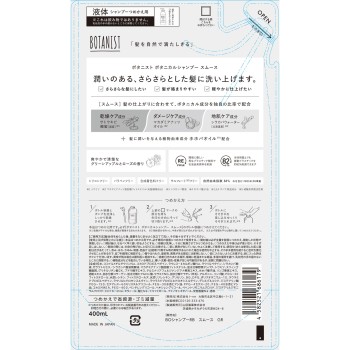 보타니스트 보타니컬 샴푸 스무스(리필) 400mL I-ne