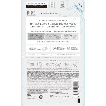 보타니스트 보타니컬 트리트먼트 스무스 (리필) 400g I-ne