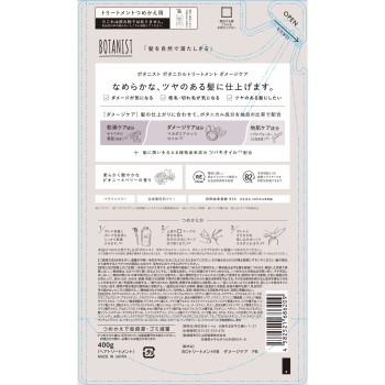 보타니스트 보타니컬 트리트먼트 데미지 케어(리필) 400g I-ne