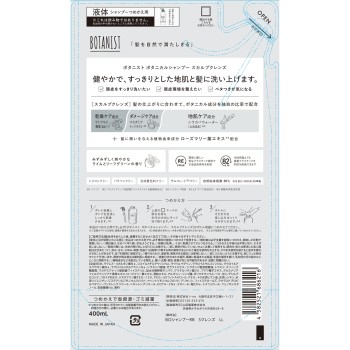 보타니스트 보타니컬 샴푸 스칼프 클렌즈 (리필) 400ml I-ne