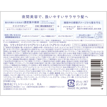 요루 릴랙스 나이트 리페어 트리트먼트 440g I-ne