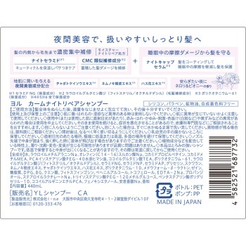 욜 카무 나이트 리페어 샴푸 440ml I-ne