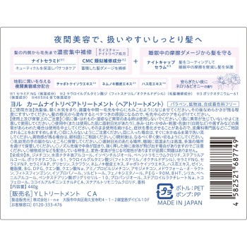 요루 카무 나이트 리페어 트리트먼트 440g I-ne