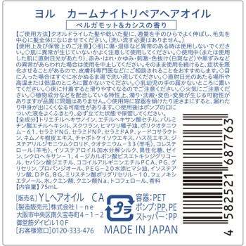 욜 카름 나이트 리페어 헤어오일 75ml I-ne