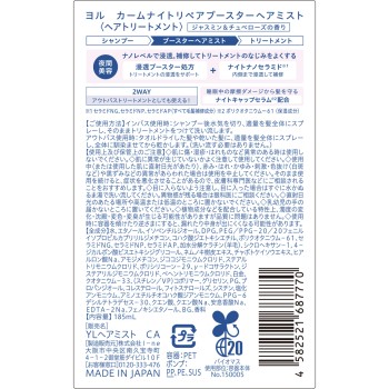 욜 카름 나이트 리페어 부스터 헤어 미스트 185ml I-ne