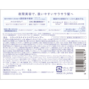 YOLU 릴렉스 나이트 리페어 샴푸 440ml I-ne