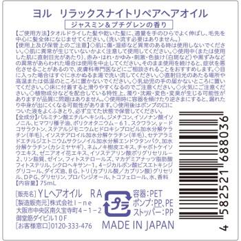 욜 릴랙스 나이트 리페어 헤어오일 75ml I-ne