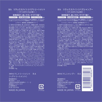 욜 릴렉스 나이트 리페어 샴푸&트리트먼트 2연 사셰 10ml×10g I-ne