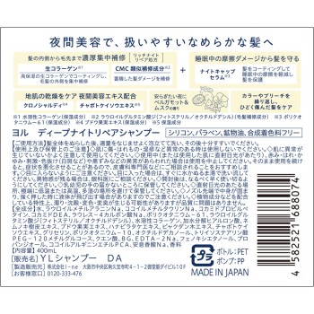 욜 딥 나이트 리페어 샴푸 400ml I-ne