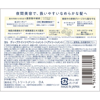 요루 딥 나이트 리페어 트리트먼트 400g I-ne