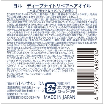 욜 딥 나이트 리페어 헤어오일 80ml I-ne