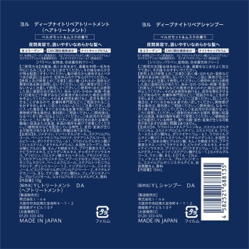 욜 딥 나이트 리페어 샴푸&트리트먼트 2연 사셰 10ml×10g I-ne