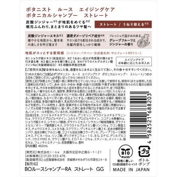 보타니스트 루스 에이징케어 보타니컬 샴푸 스트레이트 460ml I-ne